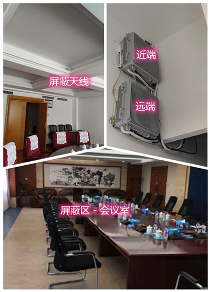  南山某机关单位会议室屏蔽案例（数字信令级）